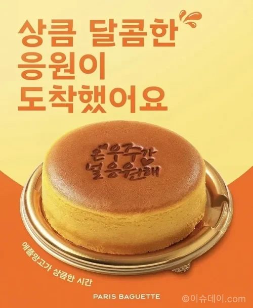 파리바게뜨 애플망고가 상큼한 시간