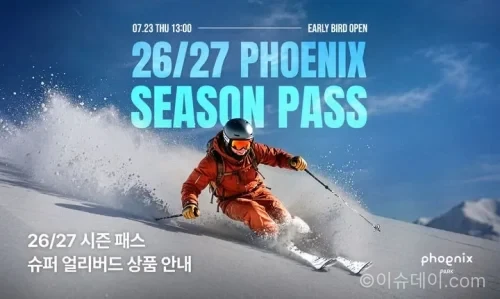 휘닉스 스노우파크