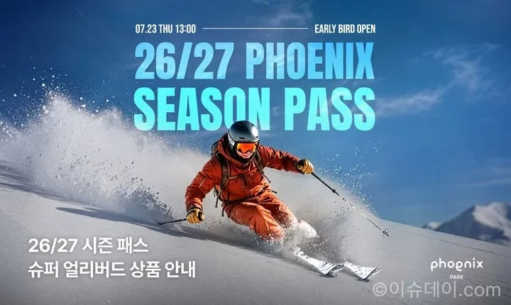 휘닉스 스노우파크