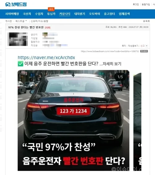음주운전