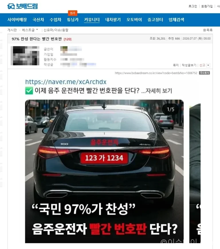 음주운전