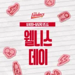SSG 랜더스 웰니스 데이
