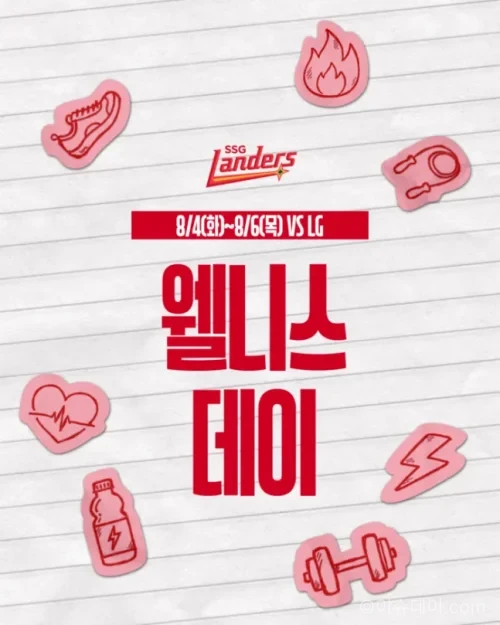 SSG 랜더스 웰니스 데이