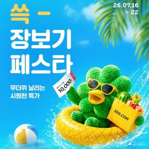 SSG닷컴