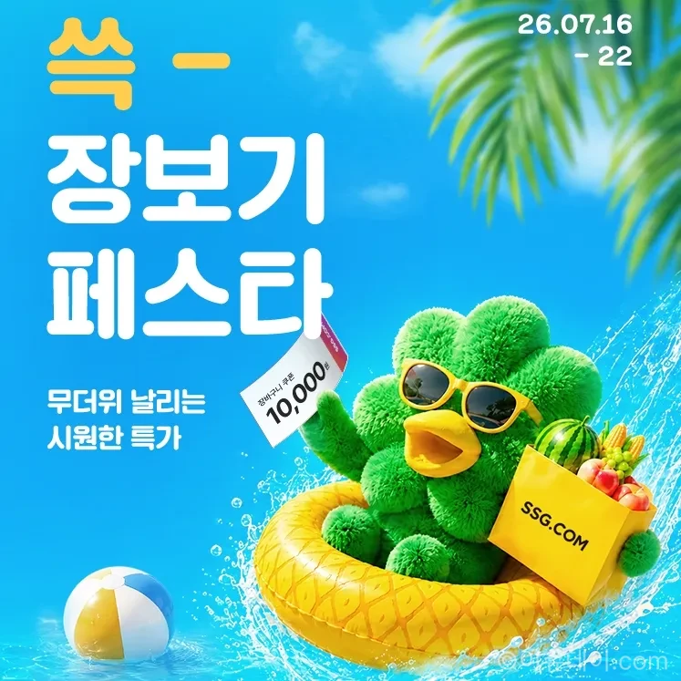 SSG닷컴
