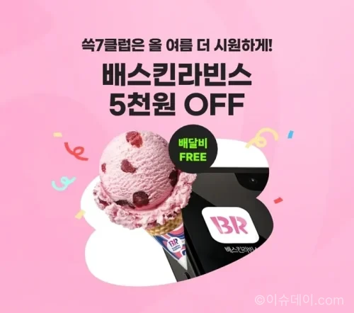 SSG닷컴 쓱7클럽