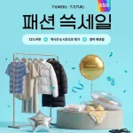 SSG닷컴 패션 쓱세일