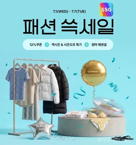 SSG닷컴 패션 쓱세일