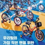 삼천리자전거