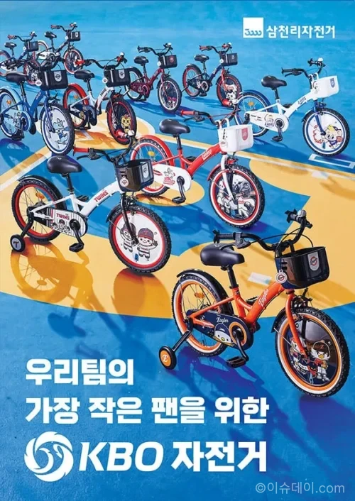 삼천리자전거