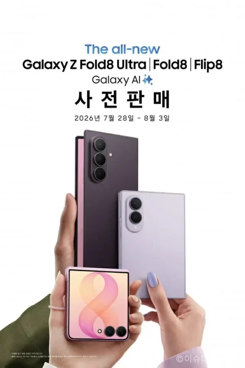 삼성전자 갤럭시 Z 폴드8 울트라
