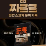 삼양 짜르르
