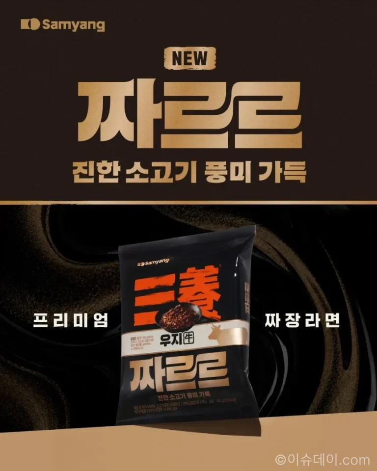 삼양 짜르르