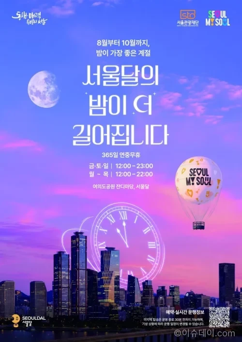 서울달 야경