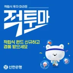 신한은행 적투마