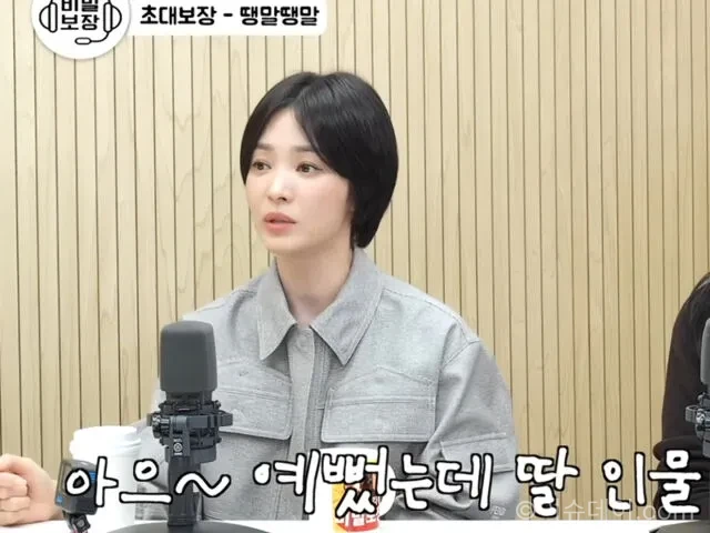 송혜교