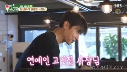 송종호 고깃집
