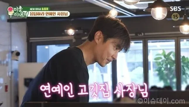 송종호 고깃집