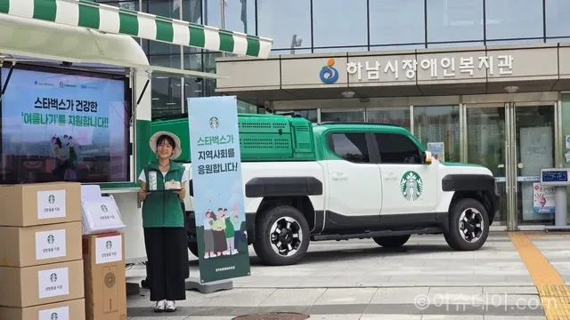 스타벅스 코리아 사회공헌