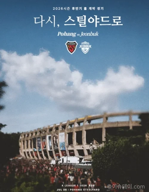 포항 스틸러스 스틸야드