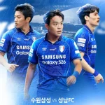수원 삼성 성남FC