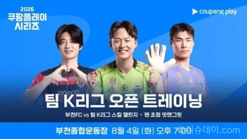 팀 K리그 오픈 트레이닝