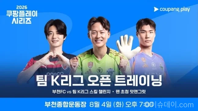 팀 K리그 오픈 트레이닝