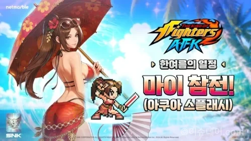 킹 오브 파이터 AFK