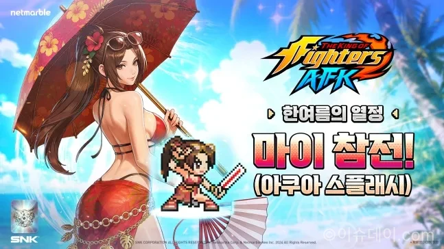 킹 오브 파이터 AFK