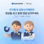토스뱅크