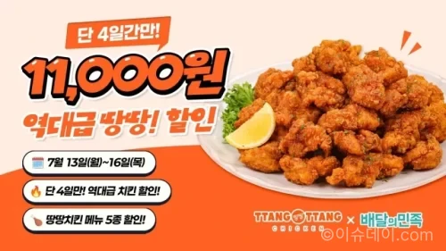 땅땅치킨