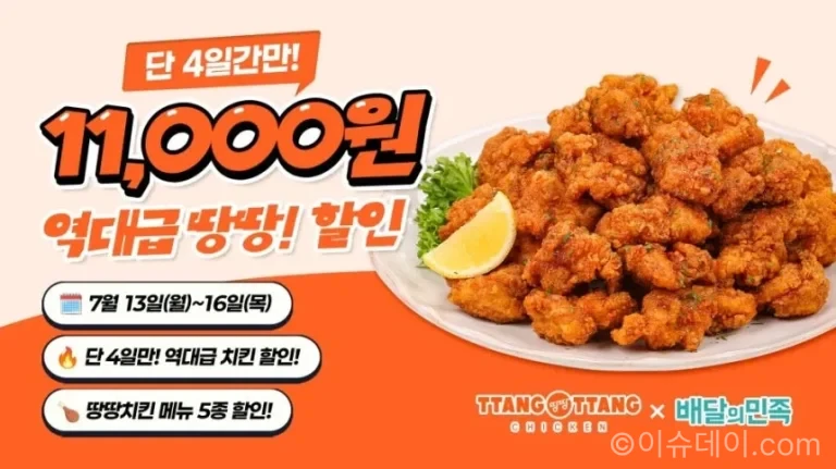 땅땅치킨