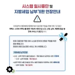 졸지에 탈세범 되겠다 위택스 먹통…지방세시스템 장애로 자동차세 신고·납부 중단