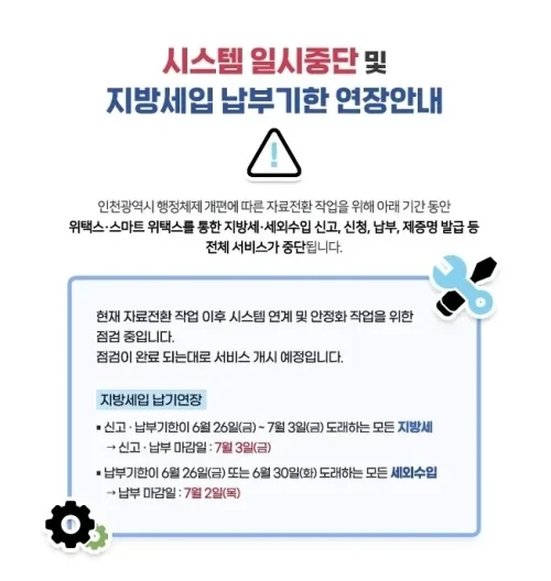 위택스 서비스 장애