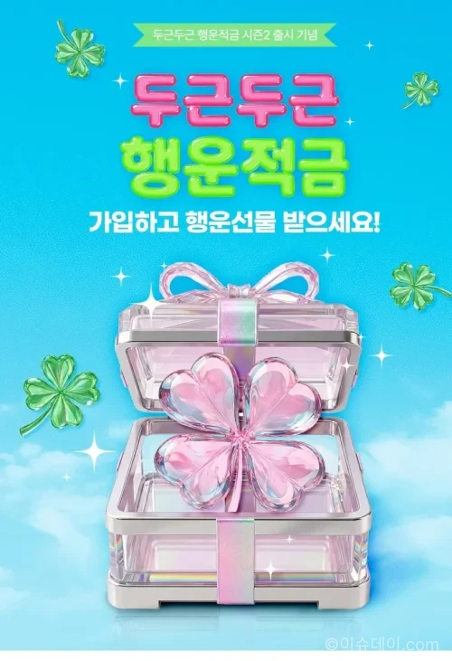 우리은행 행운적금