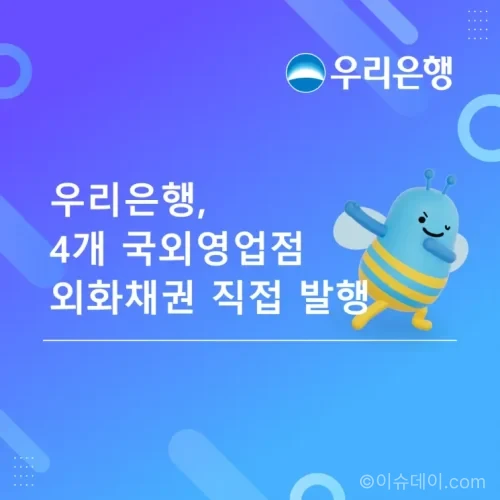 우리은행 국외영업점