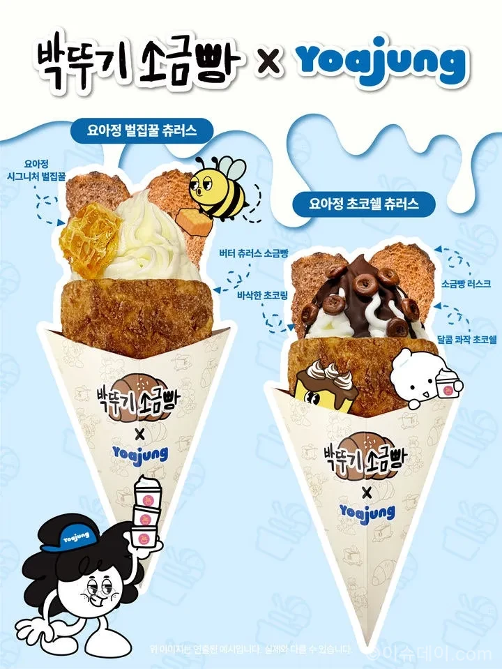 요아정 신메뉴