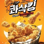 bhc 콰삭킹