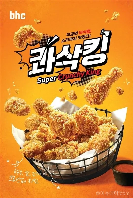 bhc 콰삭킹