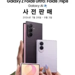 갤럭시 Z폴드8 사전판매 제품인 Z폴드8 울트라와 Z플립8