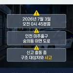 2026년 7월 3일 인천 미추홀구 숭의동 이면도로에서 신고를 받고 출동하던 순찰차가 도로에 쓰러져 있던 60대 여성을 치어 숨지게 했다. 20대 A 순경은 교통사고처리특례법 위반 치사 혐의로 입건돼 조사를 받고 있다.