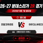 2026년 9월 7일 분데스리가 2R 프랑크푸르트 아우크스부르크 경기 프리뷰