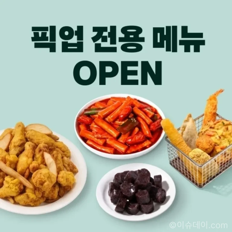 배달의민족 픽업 전용 메뉴 확대…60계치킨 최대 할인 시 9900원·스텔라떡볶이 가성비 세트 출시