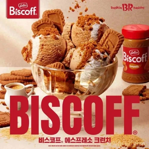 배스킨라빈스 비스코프 에스프레소 크런치 아이스크림