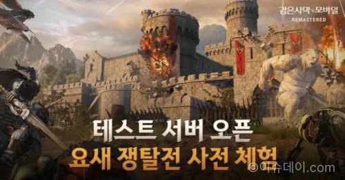 검은사막 모바일 요새 쟁탈전 테스트 서버 안내 이미지