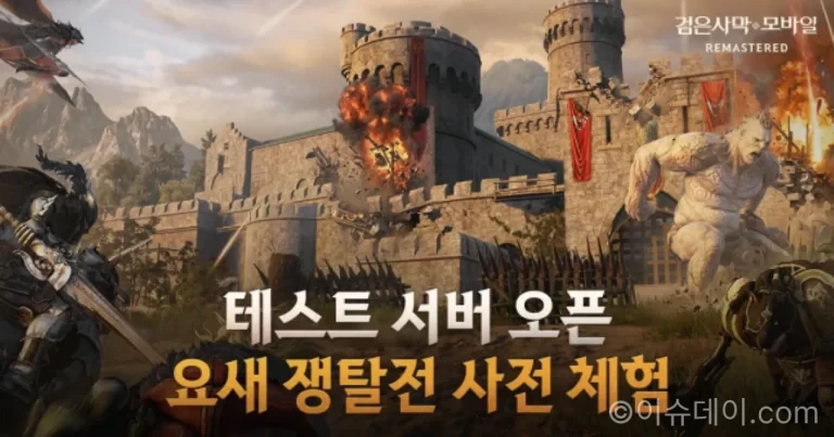 검은사막 모바일 요새 쟁탈전 테스트, 최대 6개 길드 300명 대규모 전투
