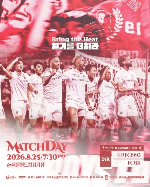 부천FC1995 FC서울 2026 K리그1 25라운드 경기 프리뷰
