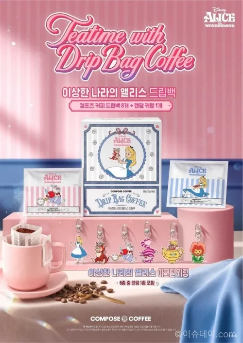 컴포즈커피 이상한 나라의 앨리스 드립백