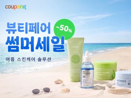 쿠팡 뷰티페어 와우회원 화장품 할인