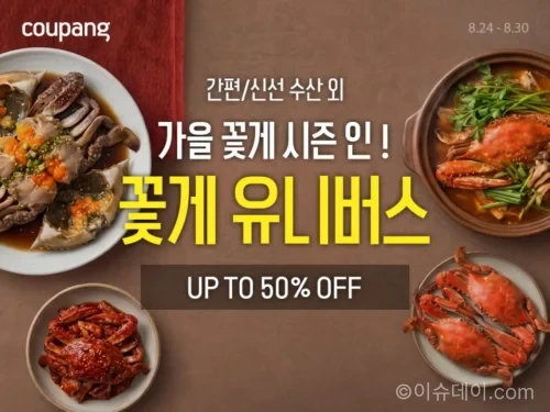 쿠팡 2026 가을꽃게 산지직송 햇꽃게 3kg